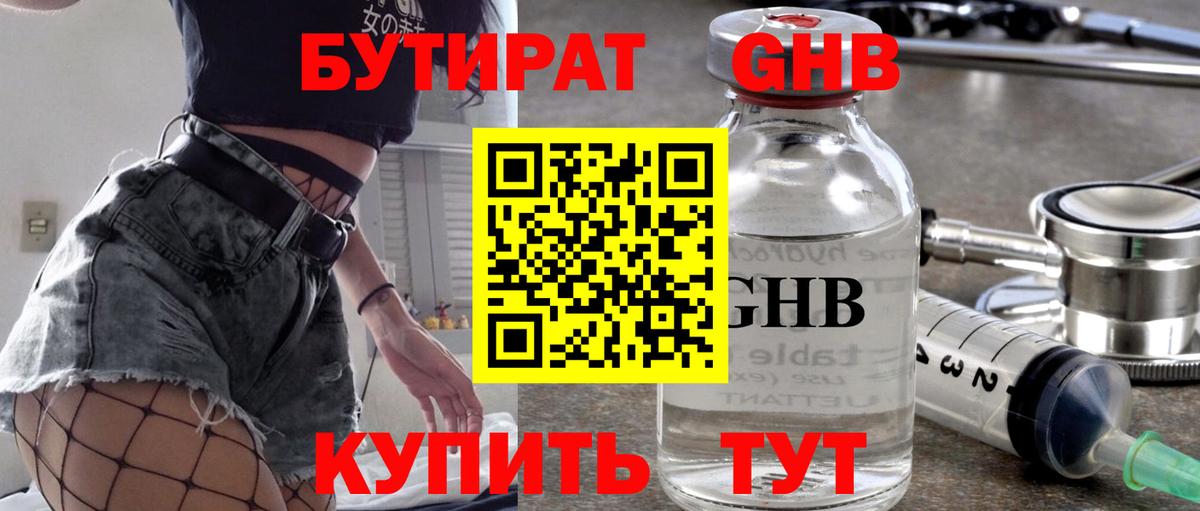 Бутират оксибутират Луховицы