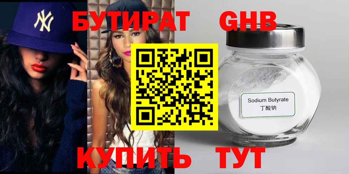 БУТИРАТ GHB  БУТИРАТ  Луховицы  Вход с VPN 