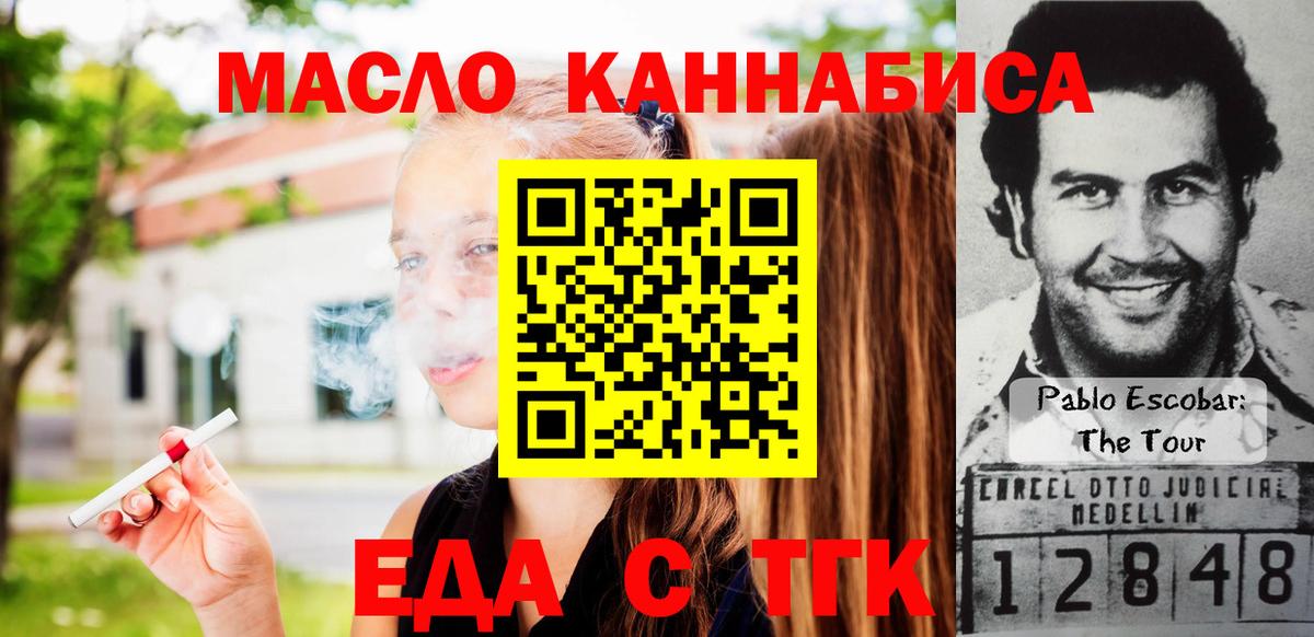 Еда ТГК конопля  Вход с VPN  Луховицы 