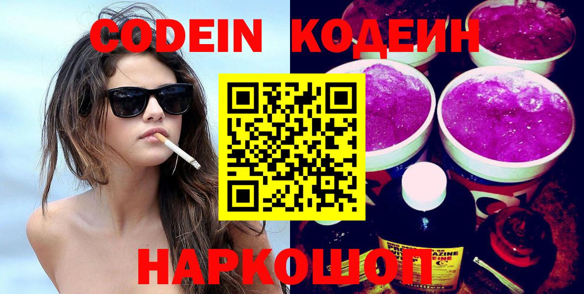 Луховицы  Кодеиновый сироп Lean напиток Lean (лин)  Вход с VPN 
